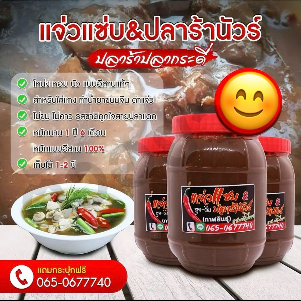 ปลาร้าปลากระดี่ แซ่บนัว (พร้อมส่ง)