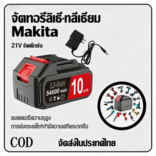 Makita 21V Battery | แบตเตอรี่ความจุขนาดใหญ่ | รองรับเลื่อยไฟฟ้า สว่านไฟฟ้า เครื่องบดมุม