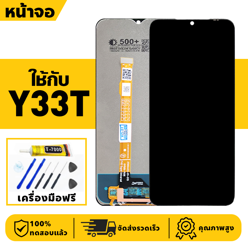 หน้าจอ LCD จอ+ทัช ใช้กับ VIVO Y33T Lcd Display ผ่านการทดสอบ 100% จอ สำหรับ วีโว่ y33t เครื่องมือฟรี