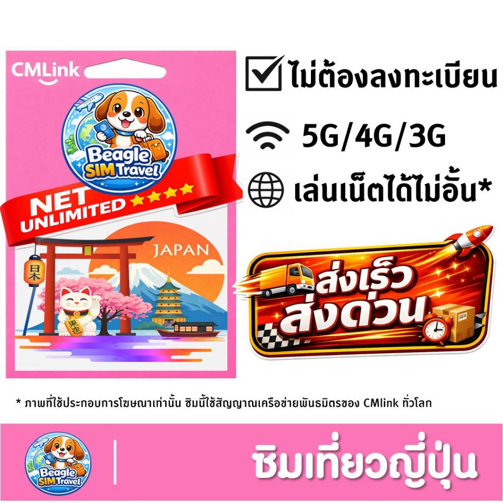 SIM TRAVEL JAPAN ซิมท่องเที่ยว ญี่ปุ่น 5G/4G/3G ไม่อั้น* | ใช้ได้ทันที | เลือกแพ็กเกจตามวันได้  มีแบ