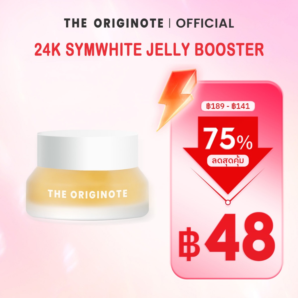 The Originote 24K Symwhite  Jelly Booster เจลลี่ บูสเตอร์ เพิ่มความกระจ่างใส ลดรอยดำ