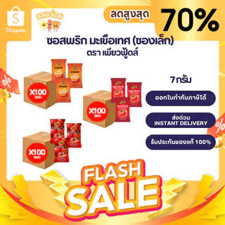 1แพ็ค 100 ซอง รสอร่อย by เพียวฟู้ดส์ ซอสพริก ซอสมะเขือเทศ แบบซอง ขนาด 7 กรัม พกพาสะดวก ไม่เผ็ด