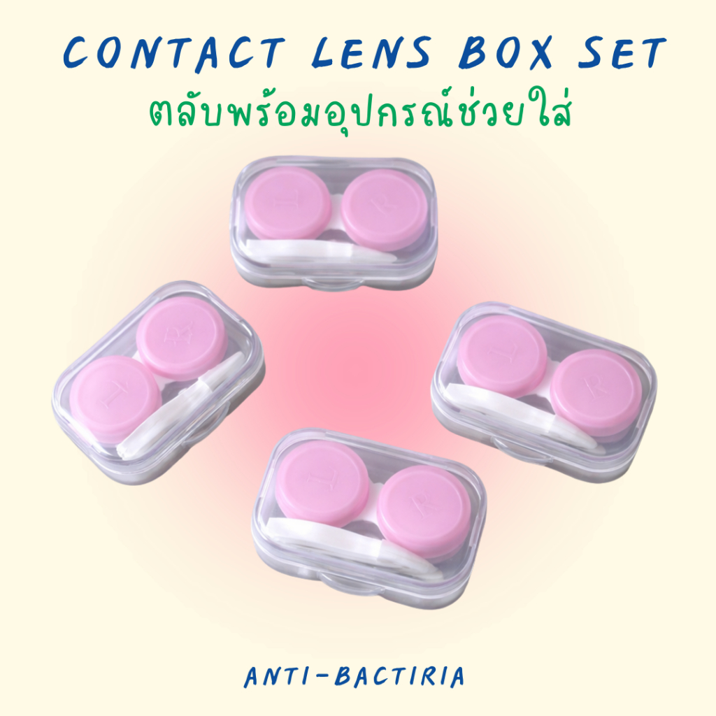 พร้อมส่ง ตลับคอนแทคเลนส์พร้อมอุปกรณ์ช่วยใส่ ขนาดพกพก สีชมพู