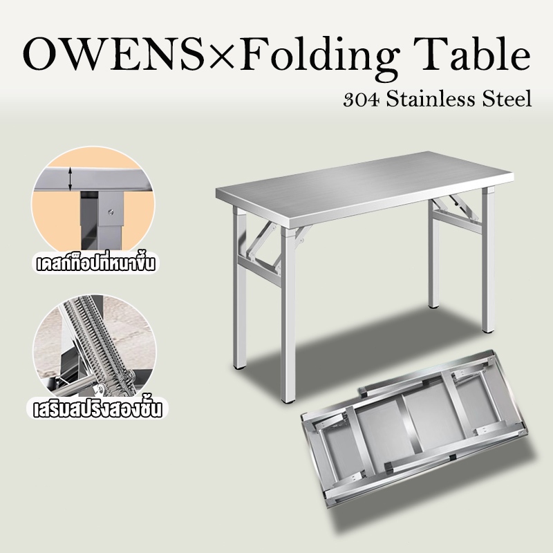 Owens💥โต๊ะพับ 120/100/80CM 304โต๊ะพับสแตนเลส โต๊ะยาว พกพาได้  รับน้ำหนักได้800KG (รุ่นสูง 75cm)
