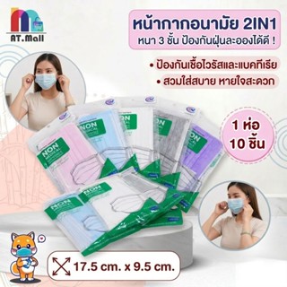 AT.MALL แมส หน้ากากอนามัย 3 ชั้น สำหรับผู้ใหญ่ | พร้อมส่ง! |…