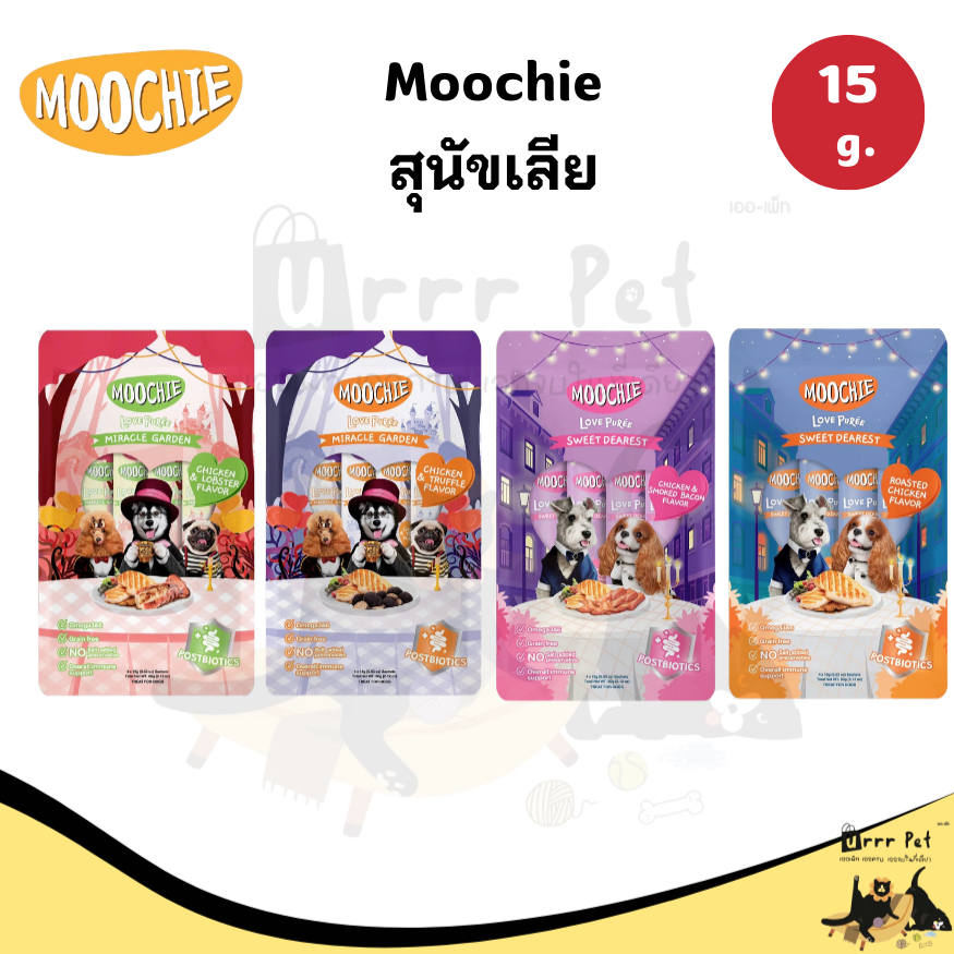 Moochie สุนัขเลีย 15g 4ชิ้น