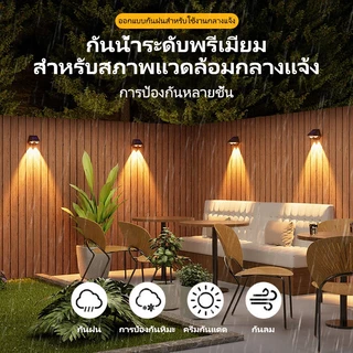 【พร้อมส่งจ้า】โคมไฟติดผนังโซล่าเซลล์กลางแจ้ง กันน้ำทนทาน มีระบบควบคุมแสงอัตโนมัติ เหมาะสำหรับสวนวิลล่าและระเบียง