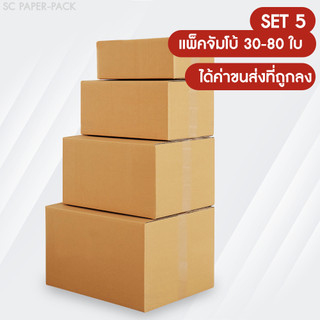 กล่องลูกฟูก 5 ชั้น  (S+,M,M+,L) KERRY (เเพ็คจัมโบ้ 30-80 ใบ)