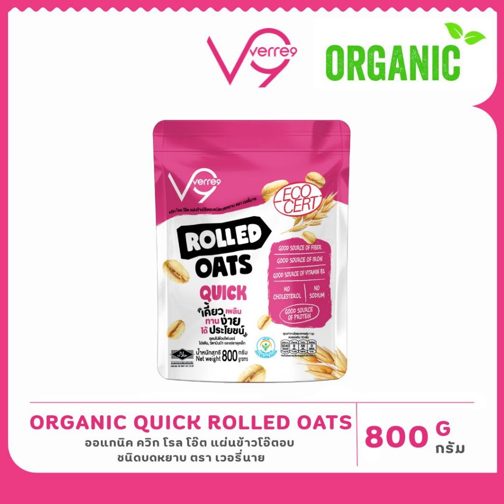 เวอรี่นาย ข้าวโอ๊ต ออร์แกนิก อบบดหยาบ Verre9 Organic Quick Oat สูตรปรุงสำเร็จ 800 กรัม ( QO-800 )