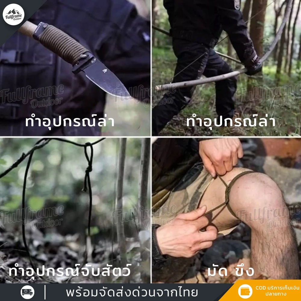 เชือกพาราคอร์ด 7 แกน 4mm สำหรับเดินป่ากางเต็นท์ 5-30 เมตร thumbnail 9