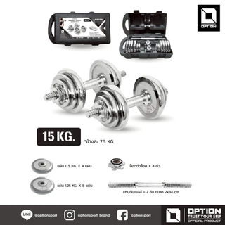 DUMBBELLS- BARBELL CHROMIUM PLATE SET ดัมเบลล์ บาร์เบลล์ ออกกำลังกาย OPY-1-049-SA