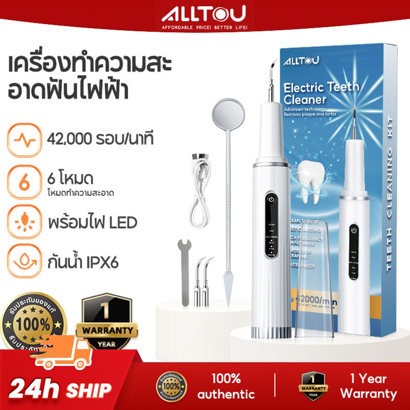 ALLTOU ที่ขูดหินปูน ขูดหินปูน เครื่องขูดหินปูน 6 โหมดเกียร์ ครั้ง เครื่องขูดหินปูนไฟฟ้า ขจัดคราบผิวฟ