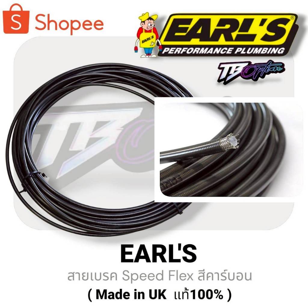 EARL'S สายถักเบรค Speed Flex สีคาร์บอน สายเบรค Made in UK แท้100% โลโก้ดำ