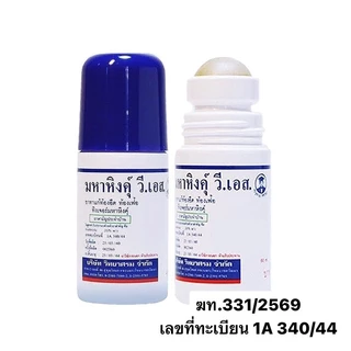 มหาหิงเด็ก วิทยาศรม ของแท้ (มหาหิง) -ส่งด่วนทุกวันตัดรอบ17:00