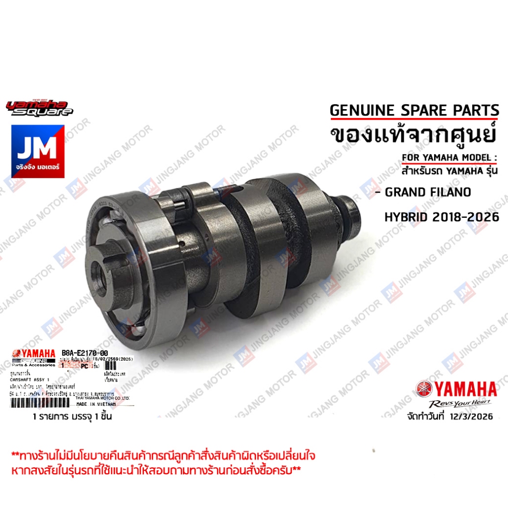 B8AE21700000  ชุดแกนราวลิ้น ชุดเเคมและตัวลดกำลังอัด แคมเดิม เเท้ศูนย์ YAMAHA GRAND FILANO HYBRID 2018-2026