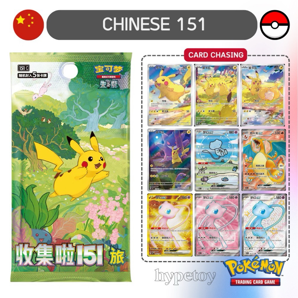 (แบบซอง) 151 - Pokémon TCG Chinese Version (1ซอง/5ใบ)⚡️