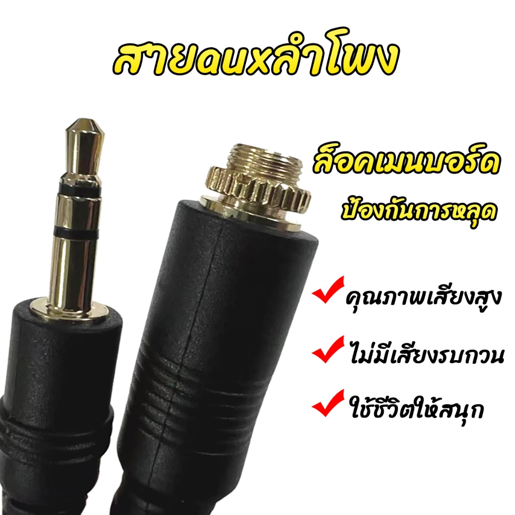 สาย AUX สำเร็จรูป นำไปใช้ได้เลยไม่ต้องบัดกรี