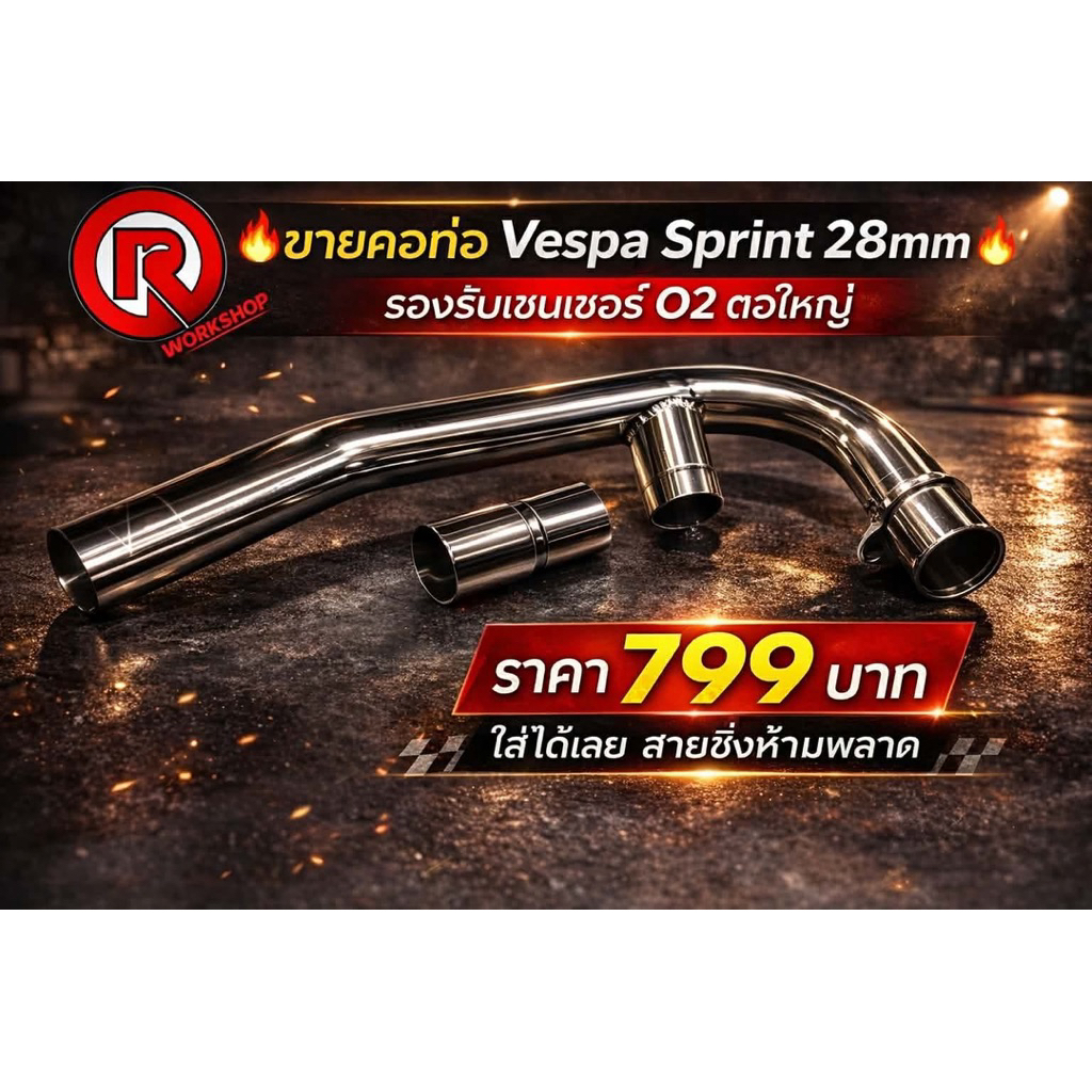 คอท่อ28mmสำหรับVespa Sprintรองรับเซนเซอร์O2(ใหญ่)ใส่ได้เลย