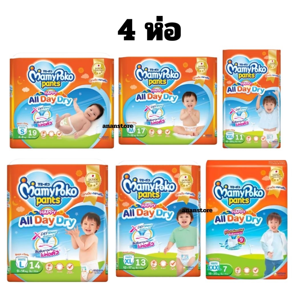 (4ห่อ) MamyPoko pants มามี่โพโค แพ้นท์ กางเกงผ้าอ้อม รุ่นแฮปปี้ ออลเดย์ดราย  ผ้าอ้อมแบบกางเกง แพมเพิส มามีโปโกะ