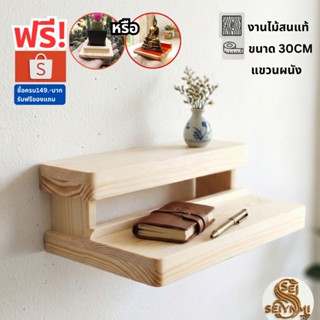 ชั้นวางไม้แท้ สำหรับบ้านมินิมอล เพิ่มพื้นที่อย่างพอดี พร้อมล…