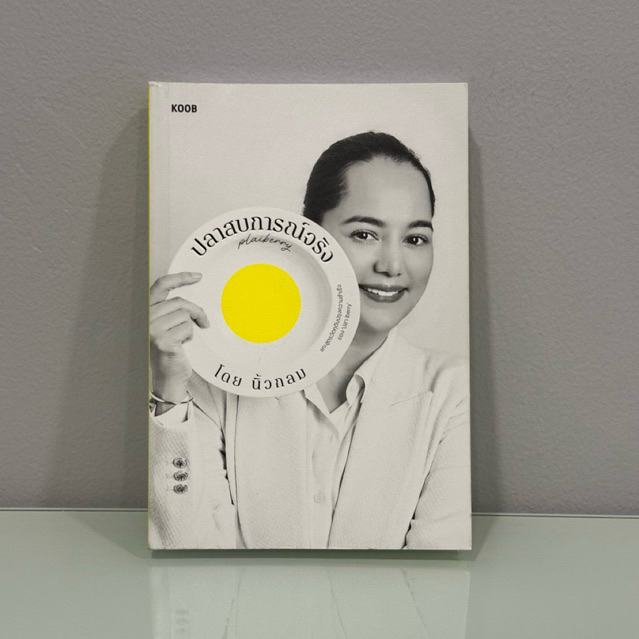 ปลาสบการณ์จริง ปลา iberry | หนังสือมือสอง
