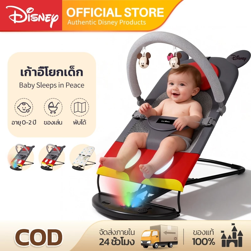 Disney เก้าอี้โยกเด็ก เก้าอี้เปลโยก เปลไกวเด็ก พร้อมของเล่นห้อย ปรับระดับได้ พับเก็บง่าย รับน้ำหนักได้ 18kg