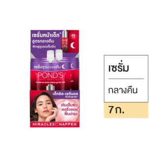 [กล่องจุ6ซอง] พอนด์เอจเดย์ครีม/ไนท์ 6g.