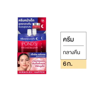 [กล่องจุ6ซอง] พอนด์เอจเดย์ครีม/ไนท์ 6g.