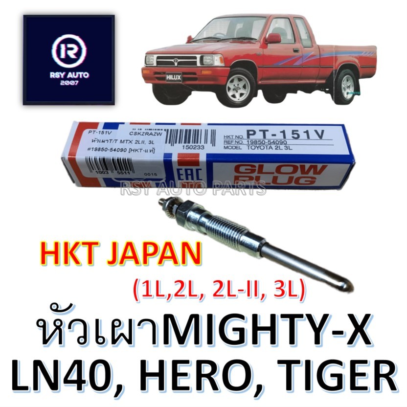 หัวเผาไมตี้ ฮีโร่ ไทเกอร์ MIGHTY-X, TIGER, LN40, HERO, [HKT JAPAN] #PT-103, #PT-151V
