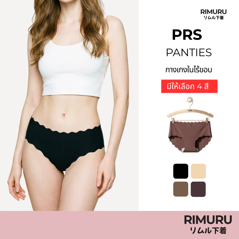 RIMURU BRAND รุ่น PRS กางเกงในไร้ขอบ เอวกลางค่อนต่ำ ขอบเวฟ เนียนเรียบใส่สบาย สะโพก 25-45 นิ้ว
