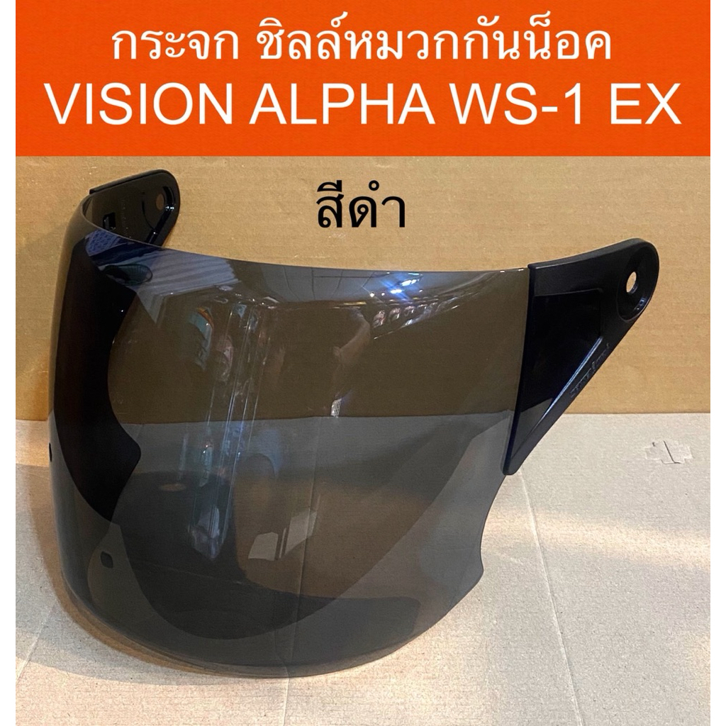 หน้ากากหมวกกันน็อค Space Crown รุ่น WS-1 /VISION /ALPHA /EX
