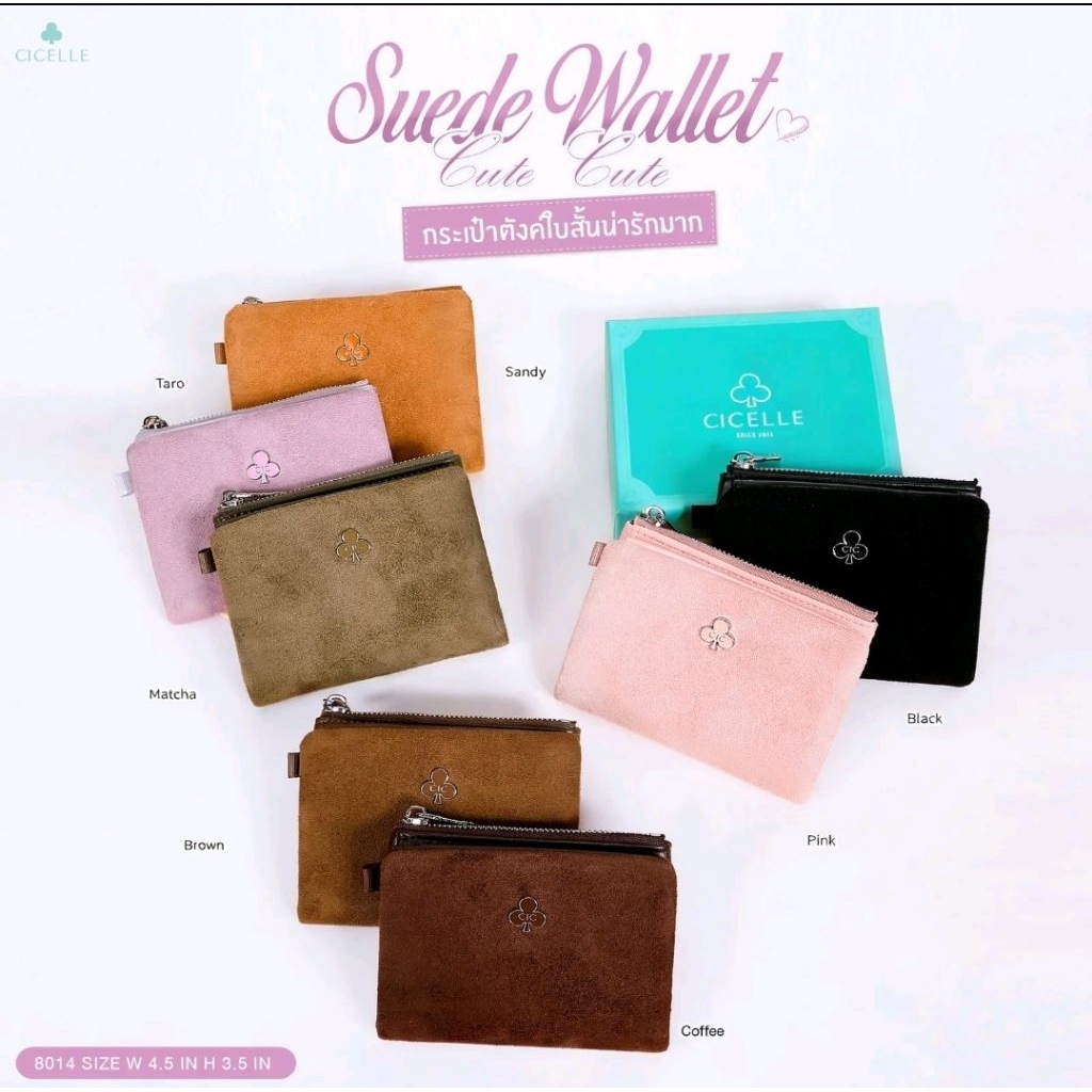 กระเป๋าสตางค์ใบสั้น CICELLE Suede Wallet รหัส 8014