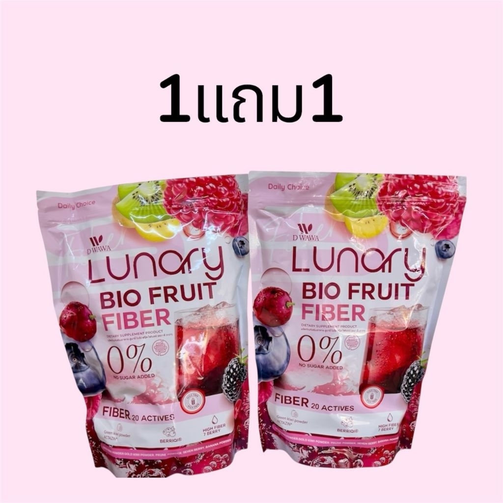 ซื้อ1แถม1 Lunary Bio Fruit Fiber ลูน่ารี่ ไบโอ ฟรุ้ต ไฟเบอร์ บรรจุ15​ ซอง