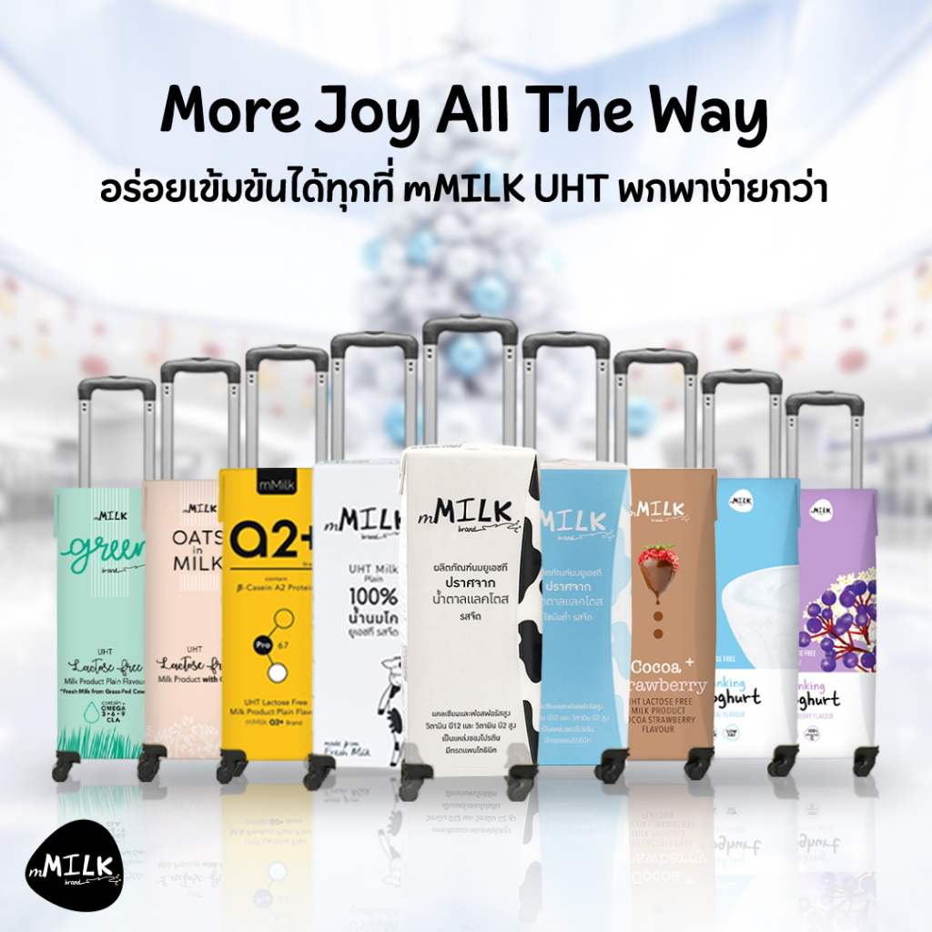 เอ็มมิลค์ นมยูเอชทีปราศจากน้ำตาลแลคโตส 180มล. แพ็ค 2 | M Milk UHT Milk Lactose Free 180ML. Pack 2