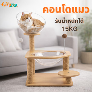 [FurryJoy]คอนโดแมว รุ่นแข็งแรง ประกอบง่าย มีหลุมนอนใส 2 ชั้น…