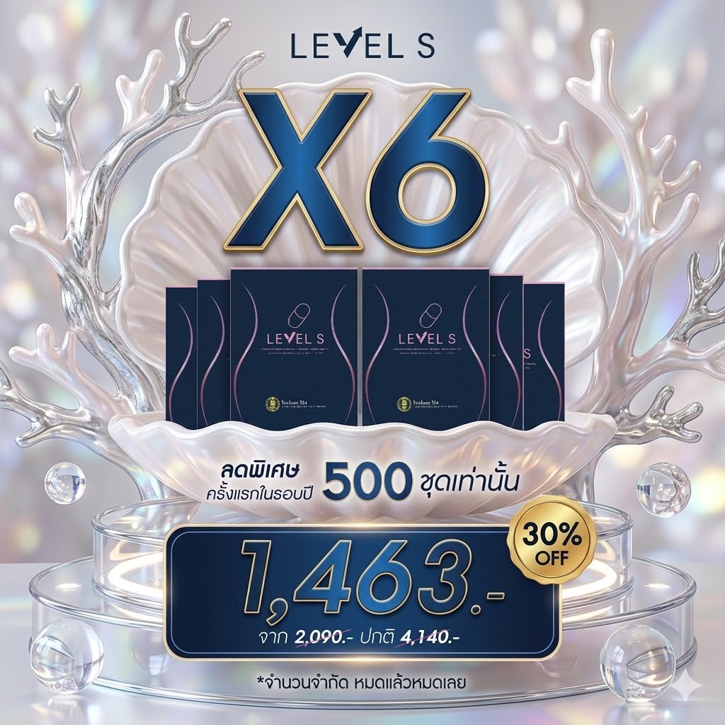 [ โปรใหม่ 6 กล่อง ] Level S เลเวสเอส ลาล่า กระตุ้นระบบเผาผลาญ ได้หุ่นเอส 1 กล่องมี 10 แคปซูล