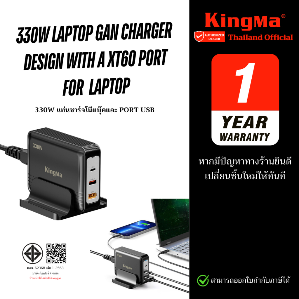 KingMa 330W laptop GaN charger with a XT60 Port for laptop อะแดปเตอร์ชาร์จแล็ปท็อป พร้อมสายชาร์จ