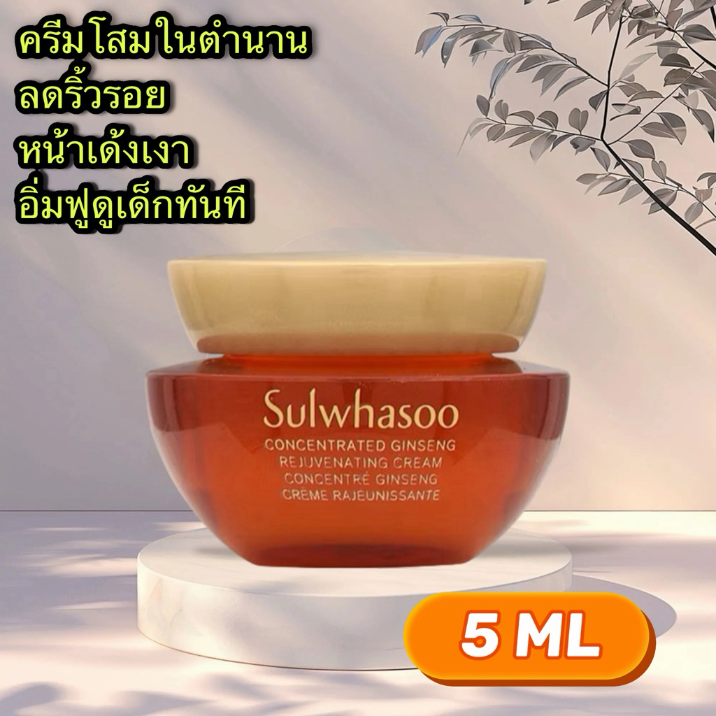🇰🇷ครีมโสม Sulwhasooสูตรใหม่ ฟื้นฟูผิวโทรม ลดรอยเหี่ยวย่น ผิวกระจ่างใส หน้าเด้งเงา อ่อนเยาว์ระดับพรีเมียม