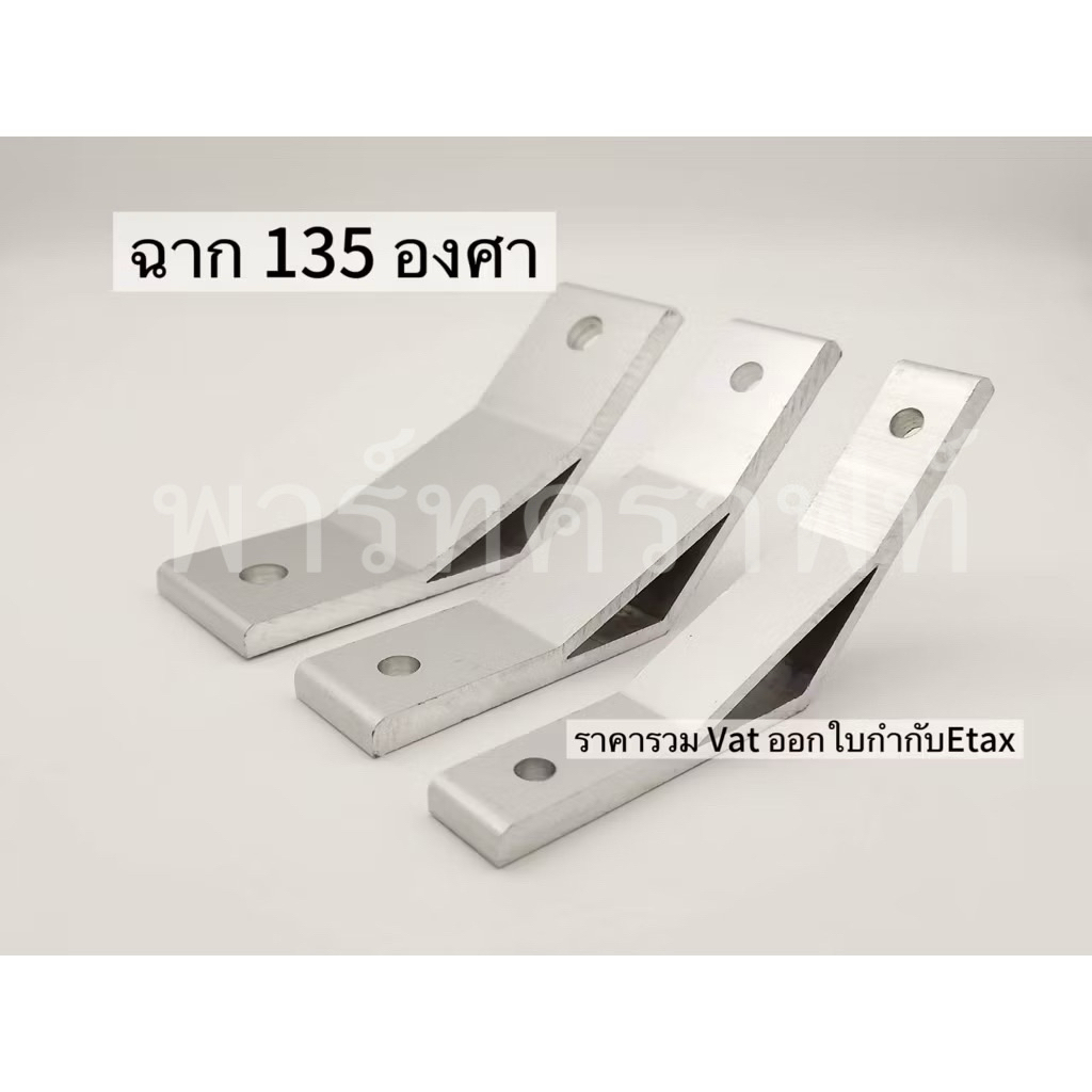 ราคารวมแวท ฉาก 135 องศา 135 degree Bracket for Aluminum Profile ฉากยึดอลูมิเนียมโปรไฟลพร้อมส่ง แบล็กเก็ต