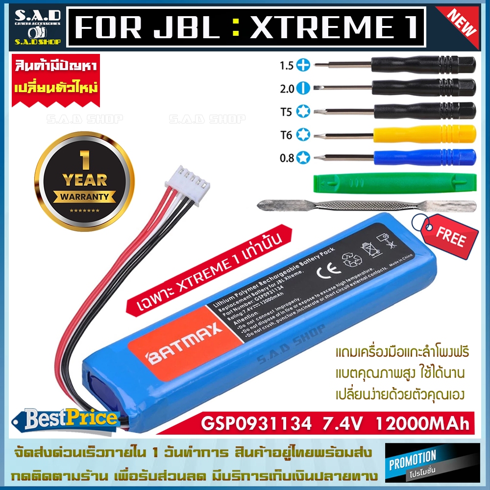 แบตเตอรี่ลำโพง JBL XTREME 12,000mah battery Speaker เเบตเตอรี่ GSP0931134 แบตลำโพง jbl xtreme บลูทูธ