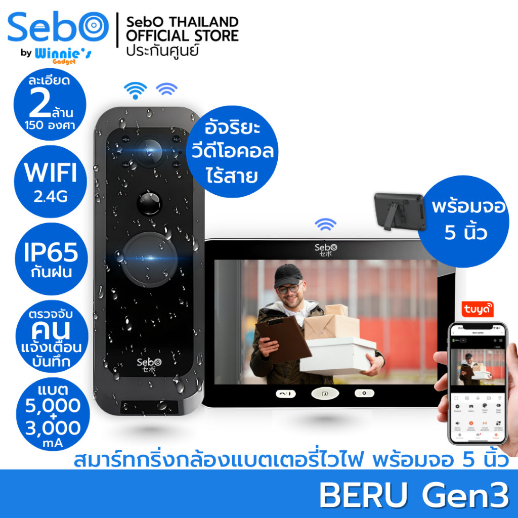 SebO BERU Gen3 สมาร์ทกริ่งไร้สายพร้อมหน้าจอภายใน ชัด 2 ล้าน กว้างสุด 150 องศา แบต 5000mA แจ้งเตือนผ่านแอพได้