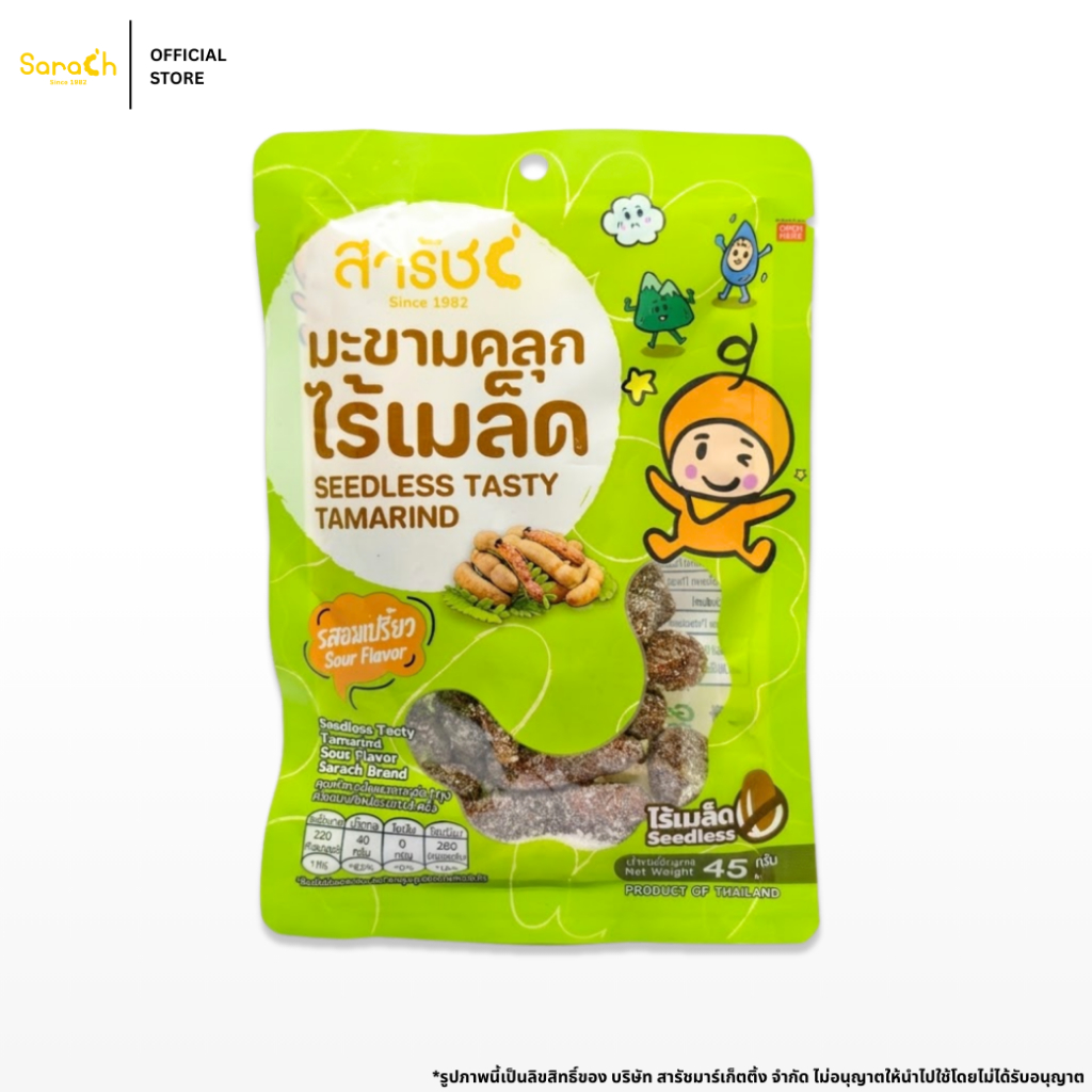 (มะขามคลุกไร้เมล็ด รสอมเปรี้ยว 45g) มะขามคลุกสารัช มะขามคลุกไร้เมล็ด มะขาม มะขามคลุกน้ำตาล ผลไม้อบแห้ง