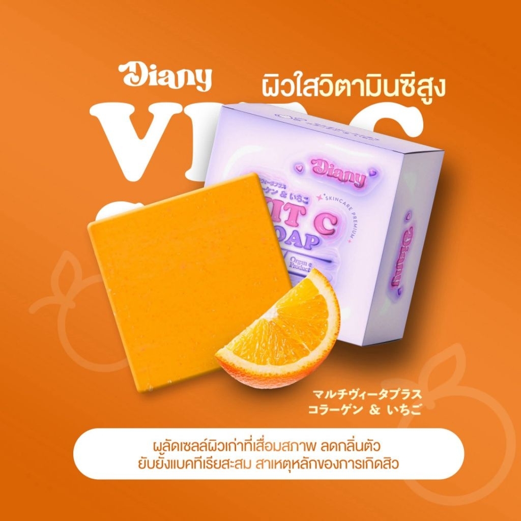 สบู่วิตซีเข้มข้น​ สบู่​ส้มวิต​ซี​