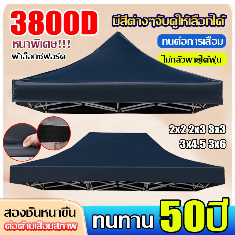 【หนาขึ้น20เท่า】ผ้าเต้นท์ ผ้าใบเต็นท์ 3200D เงินชุบ กันน้ำ กันแดด กันยูวี 2x2 2x3 3x3 เต็นท์พับได้ เต็นท์ขายของ