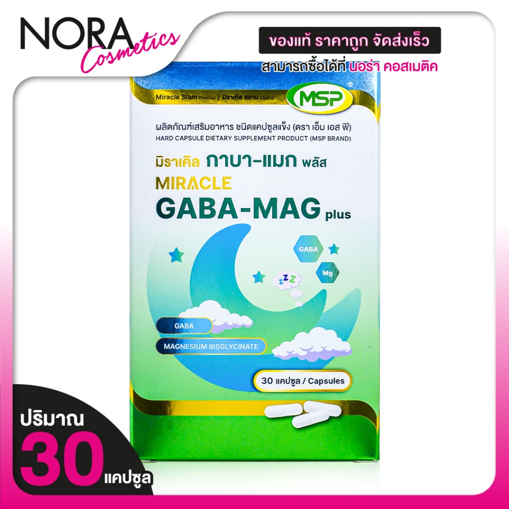 MSP Miracle Gaba Mag Plus เอ็มเอสพี มิราเคิล กาบา แมก พลัส [30 แคปซูล] ดูแลความเครียด Magnesium แมกนีเซียม นอนหลับ
