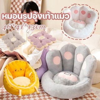เบาะรองนั่ง รูปเท้าแมว (อุ้งเท้านุ่ม) เบาะนั่งพื้น หมอนโซฟา …