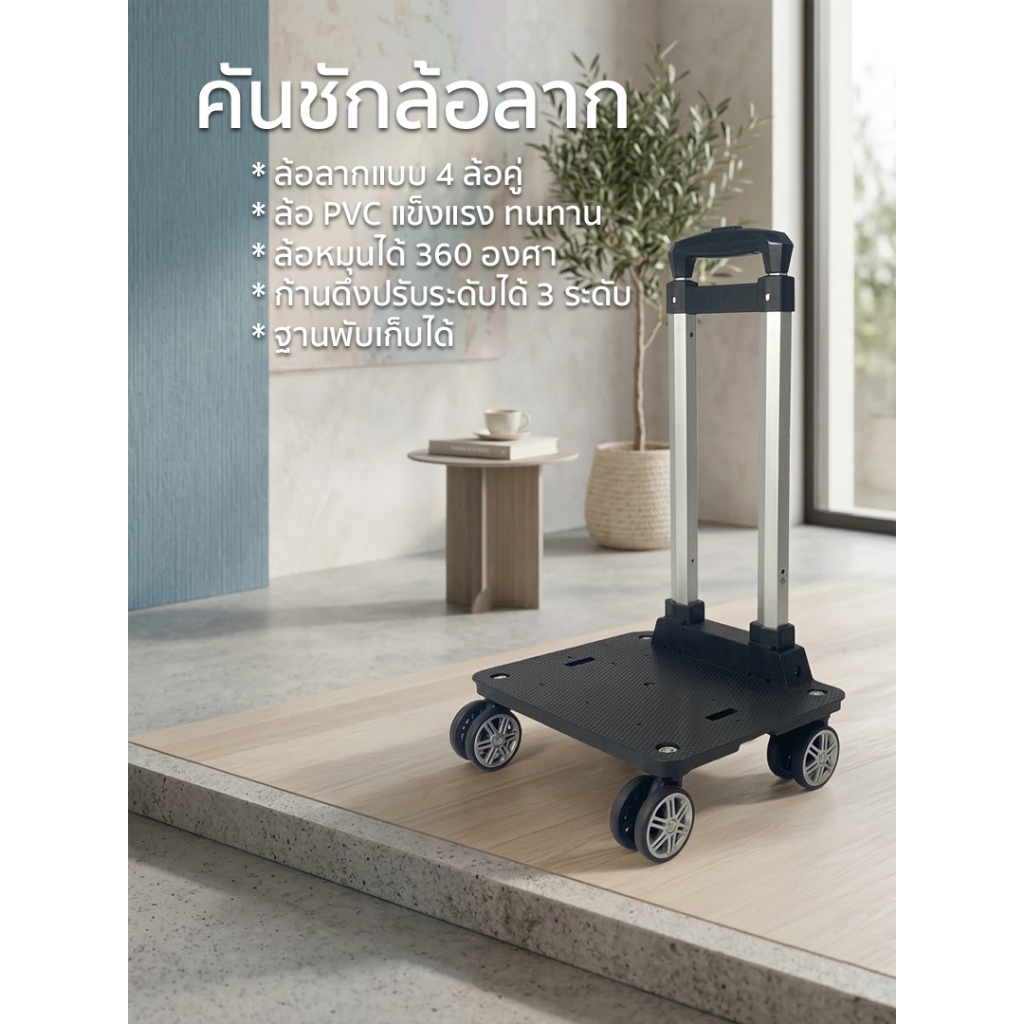 คันชักล้อลาก 4 ล้อคู่ ฐานพับได้  ปรับก้านดึงได้ 3 ระดับ แข็งแรง ทนทาน
