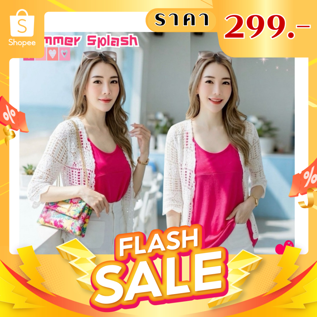 HappyMommy เซทเสื้อให้นม ต้อนรับซัมเมอร์ รุ่นนี้ควรมีติดตู้ Summer Splash