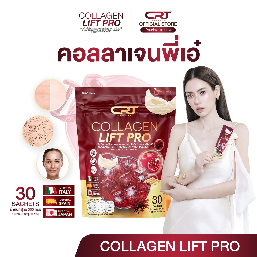 CRT COLLAGEN LIFT PRO 1 ห่อ 30 ซอง 10 กรัม คอลลาเจนพี่เอ๋ ซีอาร์ที