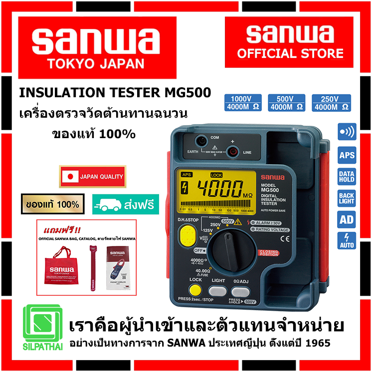 SANWA  MG500 เครื่องตรวจวัดความต้านทานฉนวน ของแท้ 100%